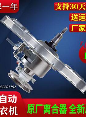 0030807792适用海尔洗衣机配件减速离合器XQS70-0566-Z9288-M9288