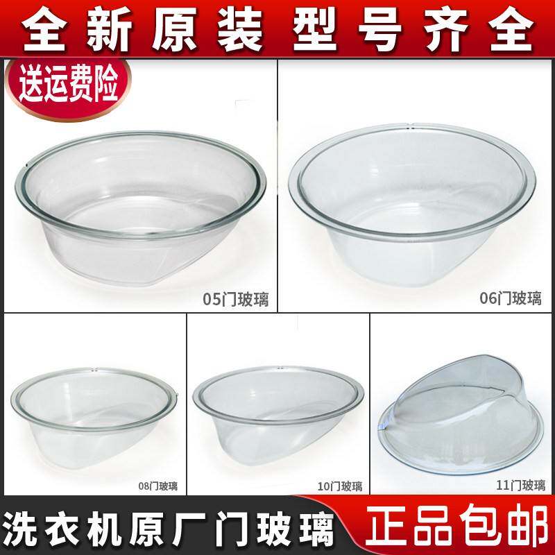 适用美的小天鹅滚筒洗衣机配件大全门玻璃盆观察窗透视窗门部装件