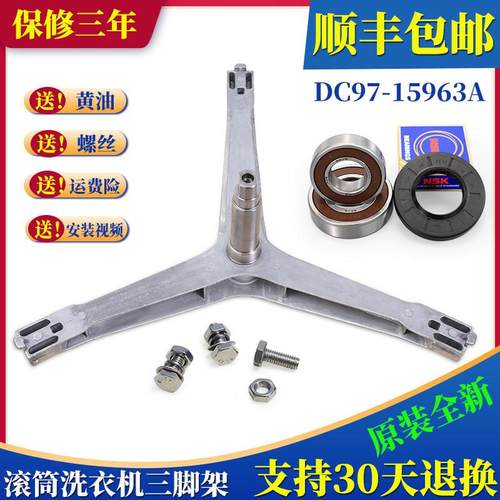 适用三星洗衣机配件WF0702WKQ/WKR三角支架轴承水封WF1702NCS/NCW