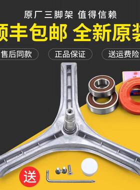 适用三洋洗衣机配件XQG65-XQG75-662JS 三脚架三角架轴承油封水封