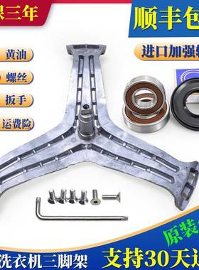 适用海尔滚筒洗衣机配件三脚架支轴承XQG55-H12866-QH1098-QH1298