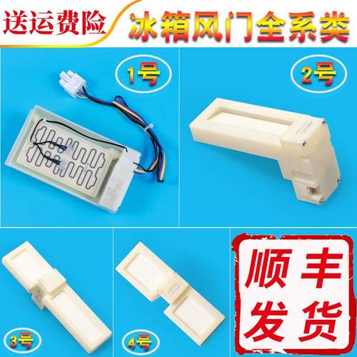 适用海尔冰箱冷藏电动风门送风口开关配件BCD-579/649/225/ 539WT