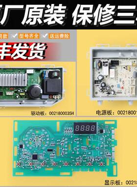 适用海尔洗衣机EG70B829W主机板EG80B829G电源驱动显示面板控制主
