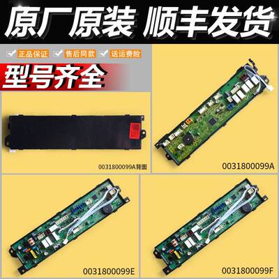 0031800099A/E/F适用海尔洗衣机电路板显示面板C801 85MSU1 100U1