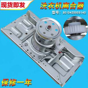 适用三洋洗衣机DB7058ES/DB7558ES/DB8058ES/DB8057ES减速离合器