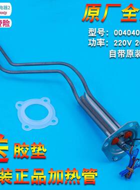0040401111B全新适用海尔电热水器2000W加热管电热管发热棒配件