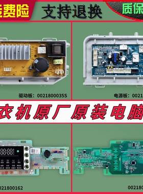 0021800162适用海尔洗衣机显示电源驱动G90729B12S,G100729B12GU1