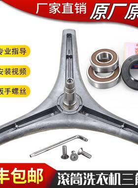 适用LG滚筒洗衣机三角支架轴承WD-C12345D N12245D N80150 N80108