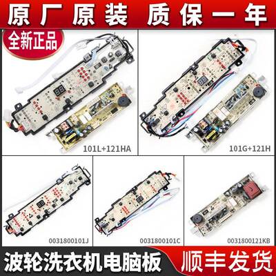 适用海尔洗衣机电源板0031800121H电脑显示板0031800101L/A/C/G/J