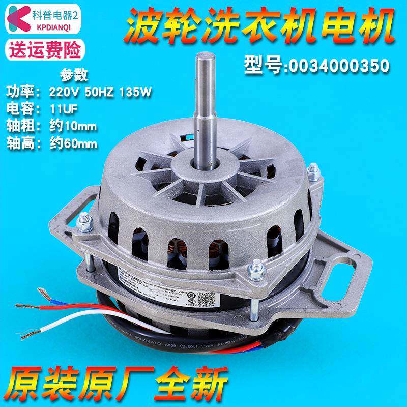 适用海尔洗衣机XQB50-20HF/XQB50-20D/XQB50-20B洗涤电机XQB51-66