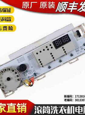 适用小天鹅滚筒洗衣机TG80-easy70WDX电脑主板控制板301330700091