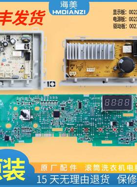 适用海尔洗衣机EG8012B29WD/WI/WB/WF/WH N电脑板驱动板显示主板)