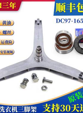 适用三星洗衣机配件WW80J6210DS/DW/DX/GW/GX 内桶三角脚支架轴承