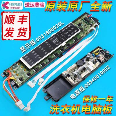 适用海尔洗衣机电脑显示面板XQS65-Z1228S,XQS70-Z1216,XQB60-S12
