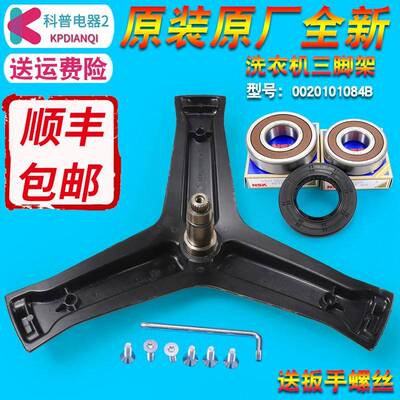 适用海尔洗衣机三脚支架G80688BDX14X/HBDX14XU1 EG8014BDXLU88 N