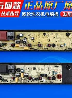 适用美的洗衣机MB80ECO/MB80ECO1/MB100ECO电脑板电路板主板