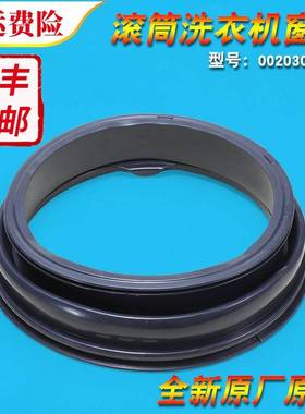 适用海尔洗衣机XQG90-B016G-B916G -B816G密封圈配件门封圈窗垫圈