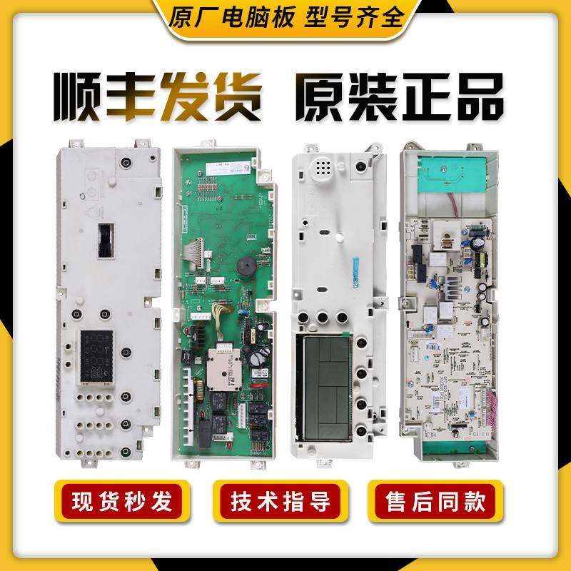 适用小天鹅洗衣机配件电脑板XQG60-1226CS-1026ES控制原装主板F类