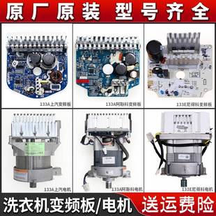 B12868A原装 HB1286A 电机变频板 B12868 适用统帅滚筒洗衣机TQG70