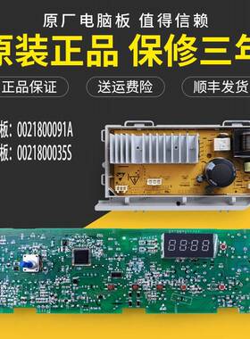 0021800091A适用海尔滚筒洗衣机电脑主板EG8012B29WD EG7012B29W