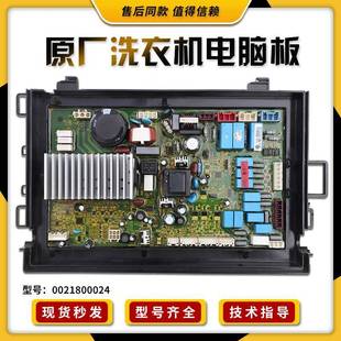 HB1466Z电脑板驱动主板0021800024 适用海尔洗衣机XQGH80 B1466