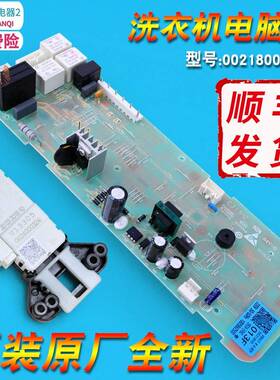 适用海尔洗衣机电脑板控制板XQG50-810A/810AMTLM主板0021800013F