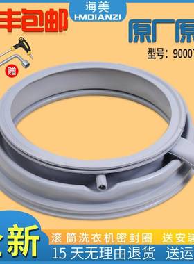 适用西门子滚筒洗衣机XQG80-14S467(WM14S4670W)密封圈门封橡胶圈