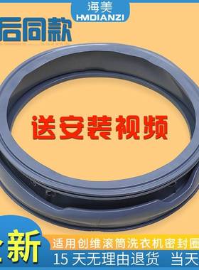 适用创维滚筒洗衣机F1009RB/F1034RB/F100RD/F100PB密封圈门封圈
