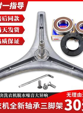 适用创维滚筒洗衣机F751203NU F9012522MD F10412LDC0A三脚架轴承