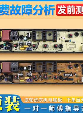 适用美的洗衣机MB80-1020H/1100MH/1150M/1160M原装电脑板控制板