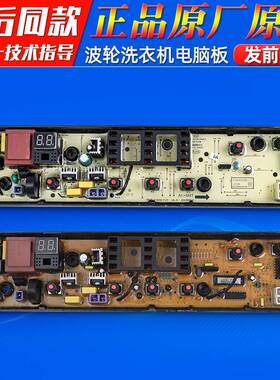 适用小天鹅洗衣机TB80-C1208/-13558M/1628MH/1828H电脑板控制板