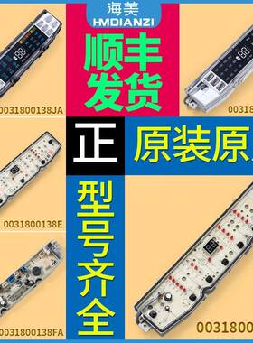适用海尔洗衣机电脑显示板电源控制主板0031800138B/C/F/FA/FB/JA