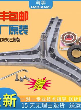 适用三星洗衣机滚筒WW90H7410EX-WW90H7410EW轴承原装内筒三脚架