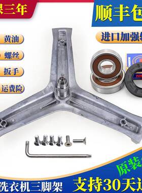 适用海尔洗衣机XQG60-HB10266-H1201G-HB1209G三脚架三角支架轴承