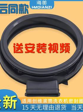 适用创维滚筒洗衣机BF101430RDHYH/BF10143RDH门封密封圈橡胶皮圈