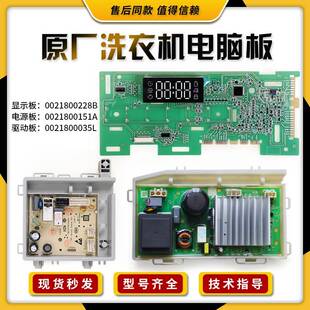 适用海尔洗衣机EG100MATE3S电脑主板EG100PRO6S控制板0021800228B