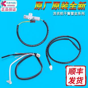 0034000405A B适用海尔洗衣机门盖感应器开 关干簧管磁铁磁感应器