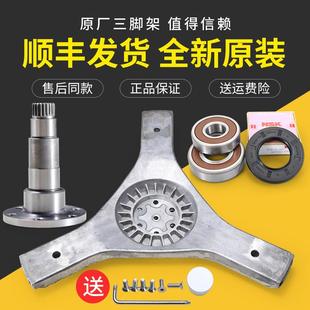 BS10288法兰轴承三脚架 B10288 适用海尔洗衣机配件XQG60 B10266A