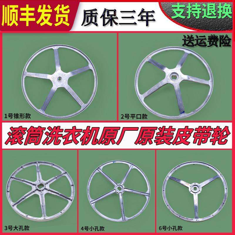 适用美的小天鹅滚筒洗衣机配件大全皮带轮盘带锥度平口转盘铸原装