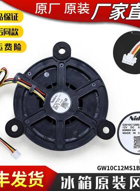 适用海尔冰箱冷冻冷藏Nidec散热风机马达风扇GW10C12MS1BA-57Z32