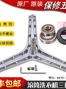 适用三星滚筒洗衣机WD80M4473JS/JW三脚架轴承水封WD90J7410GW/GX