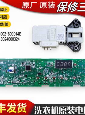 0021800014E适用海尔统帅滚筒洗衣机主机板主板TQG80-1208B控制板
