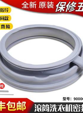 适用西门子滚筒洗衣机XQG80-WM12P2C88W密封圈门封胶圈WM12P2R08W
