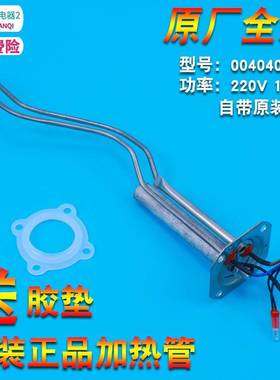 适用海尔电热水器原装FCD-JTHA50/40/60-III(HM)加热管发热管镁棒