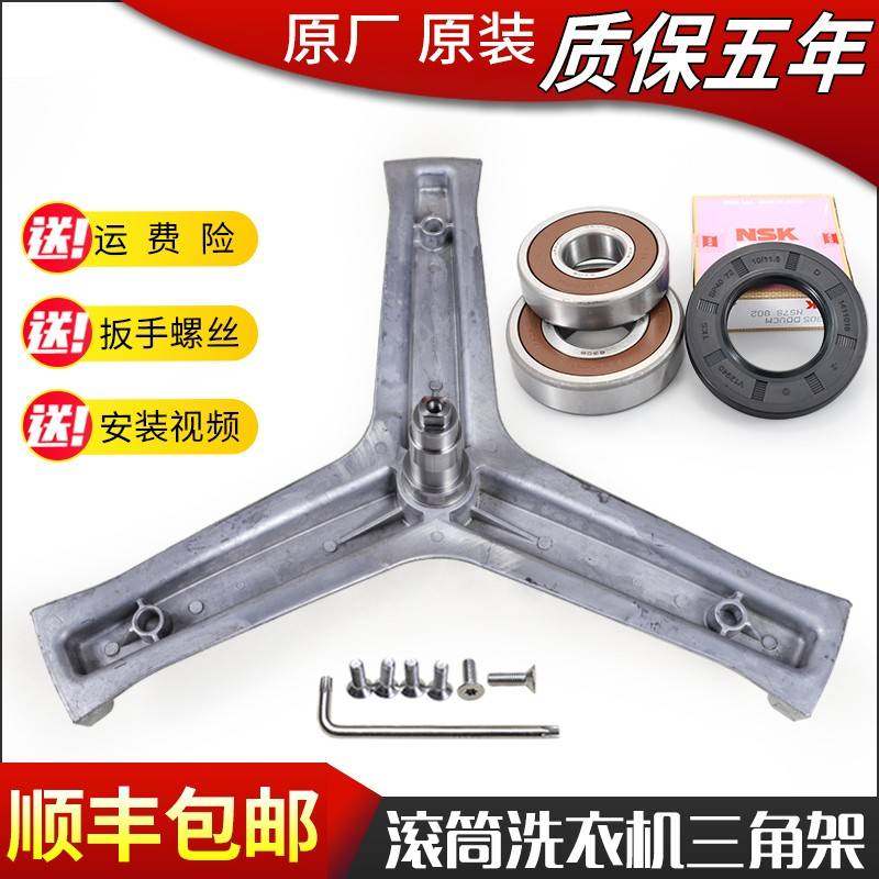 适用海尔滚筒洗衣机配件XQG60-1281 B1081 1212AMTLM三脚架轴承