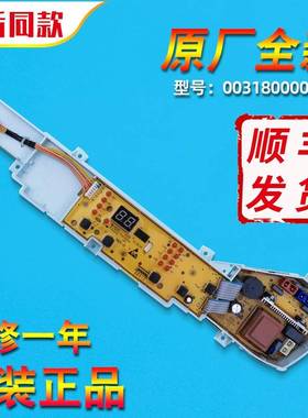 适用海尔洗衣机EB80M009，TQB80-M921，@B80M087原装电脑板控制板