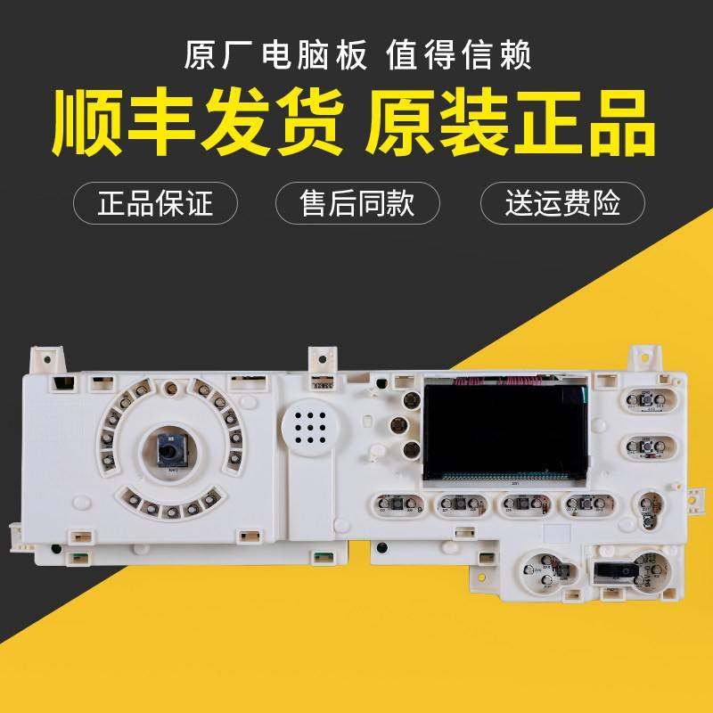 适用美的滚筒洗衣机MG70 MG80-1201LPC(S)电脑控制板301330800002