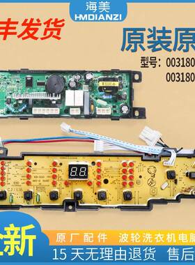 0031800101A适用海尔洗衣机电源电脑板EB70BZU11S主板EB80BZU11S