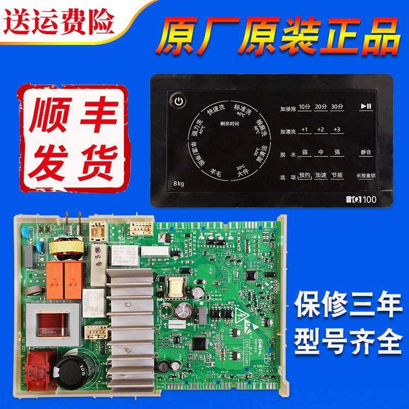 适用西门子滚筒洗衣机XQG80-WM12L2C08W电脑板显示主板WM12L2E88W