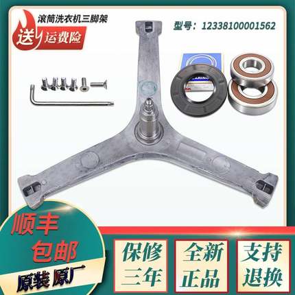 适用美的滚筒洗衣机MD100-1403DY-1455WDY三脚架轴承水封1463WIDY